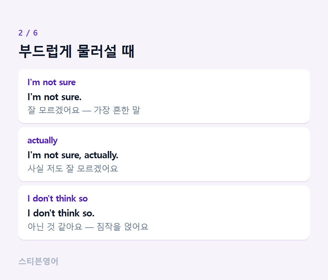부드럽게 물러설 때 — I'm not sure, actually, I don't think so