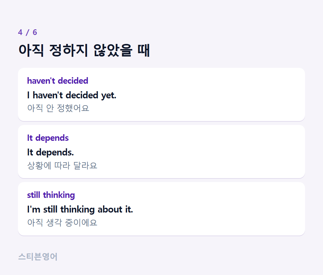 아직 정하지 않았을 때 — haven't decided, It depends, still thinking