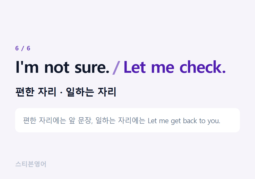 I'm not sure. Let me check. — 편한 자리 · 일하는 자리