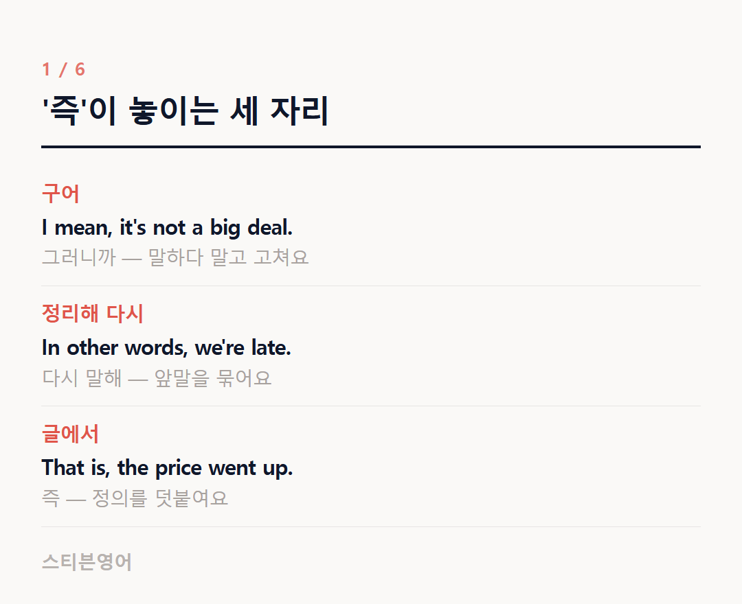 '즉'이 놓이는 세 자리 — 구어, 정리해 다시, 글에서
