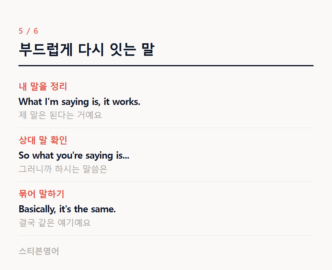 부드럽게 다시 잇는 말 — 내 말을 정리, 상대 말 확인, 묶어 말하기