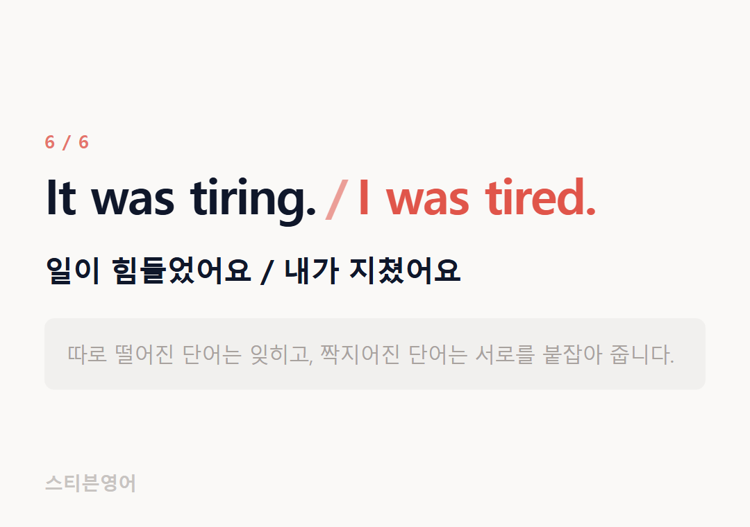 It was tiring. I was tired. — 일이 힘들었어요 / 내가 지쳤어요