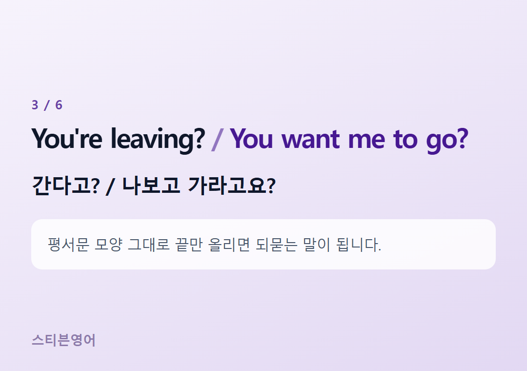 You're leaving? You want me to go? — 간다고? / 나보고 가라고요?