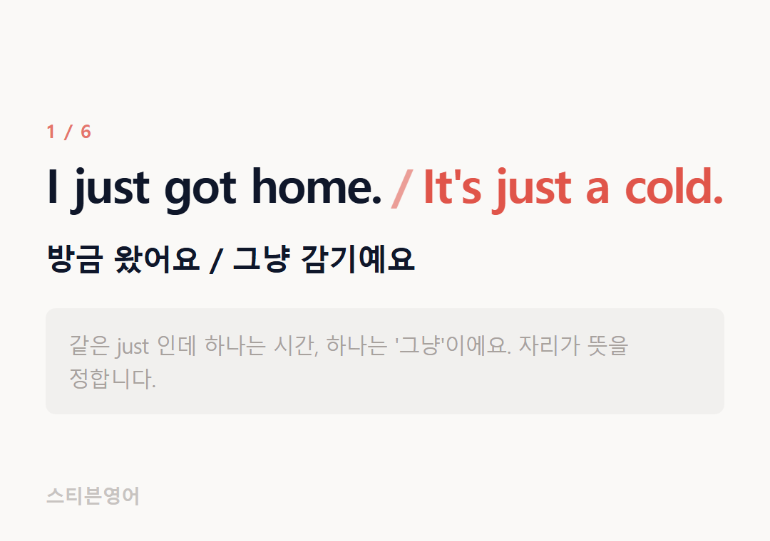 I just got home. It's just a cold. — 방금 왔어요 / 그냥 감기예요