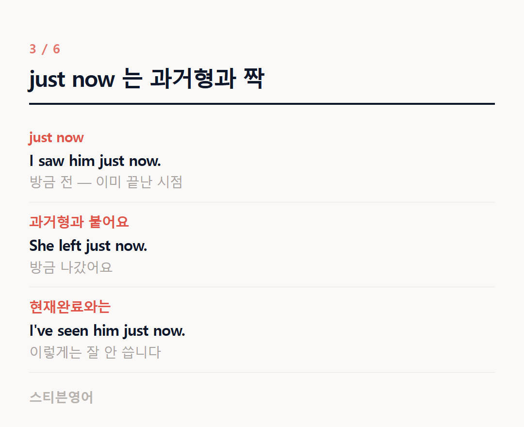 just now 는 과거형과 짝 — just now, 과거형과 붙어요, 현재완료와는