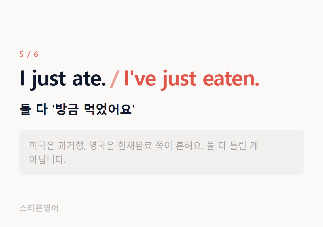 I just ate. I've just eaten. — 둘 다 '방금 먹었어요'