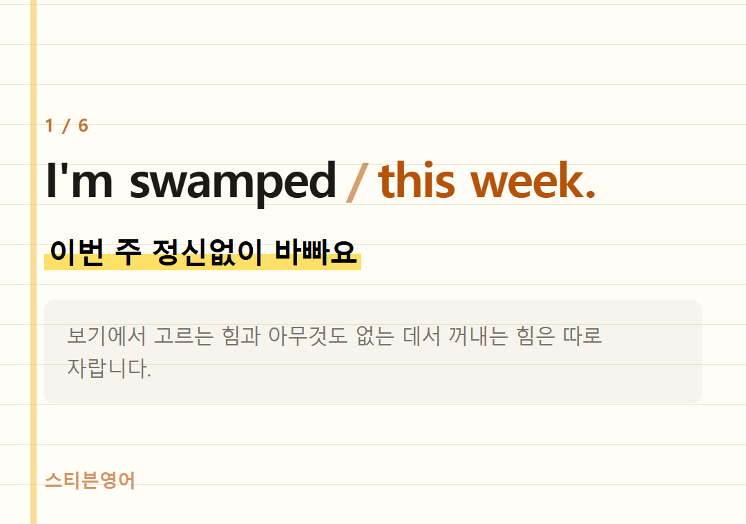 I'm swamped this week. — 이번 주 정신없이 바빠요