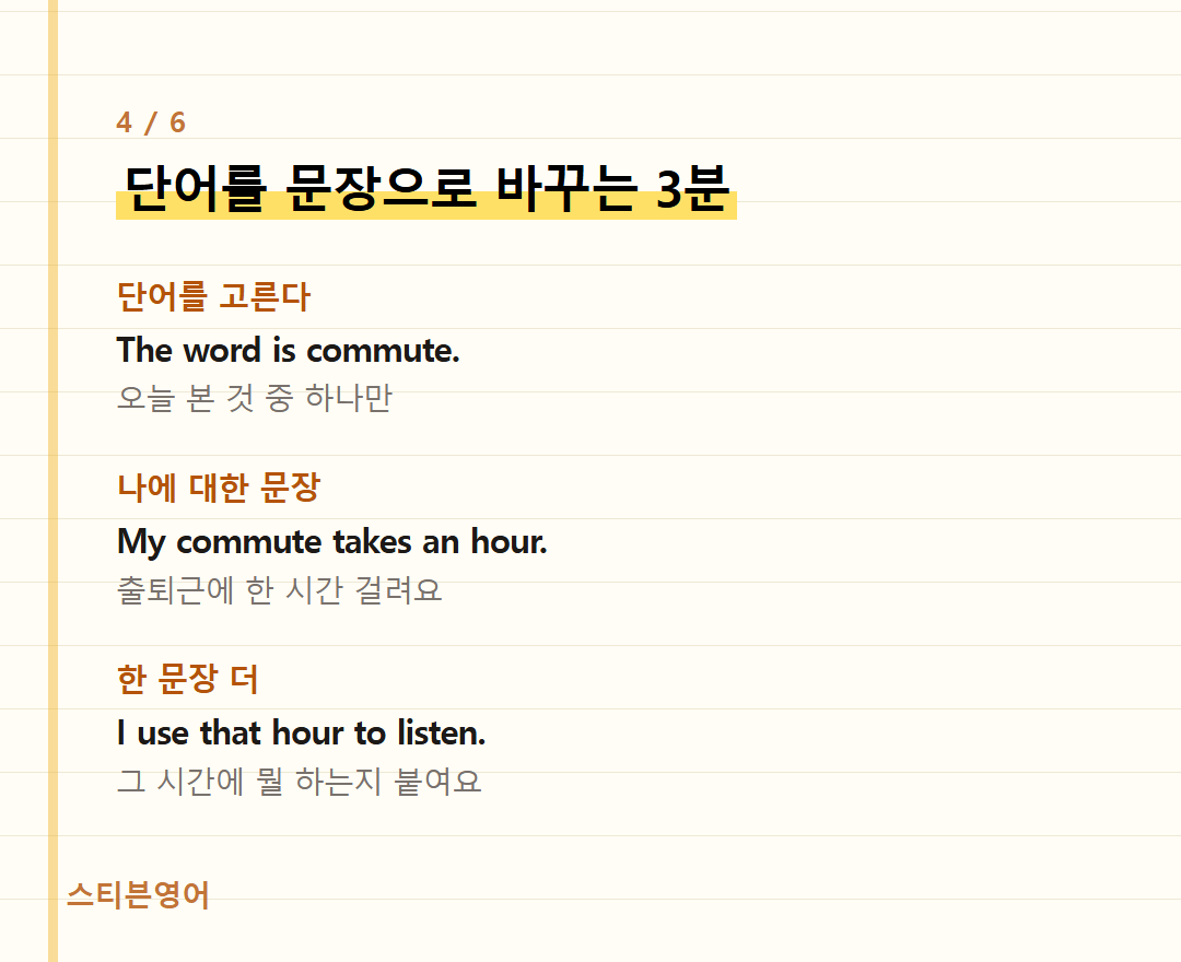 단어를 문장으로 바꾸는 3분 — 단어를 고른다, 나에 대한 문장, 한 문장 더