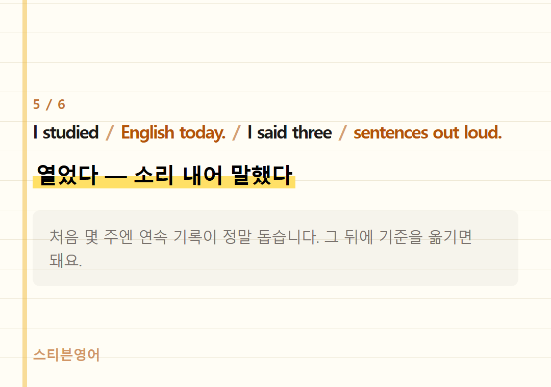 I studied English today. I said three sentences out loud. — 열었다 — 소리 내어 말했다