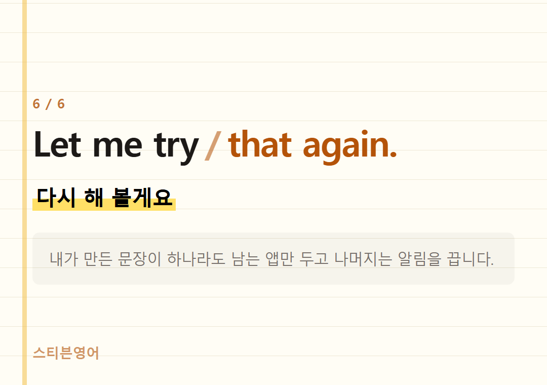 Let me try that again. — 다시 해 볼게요