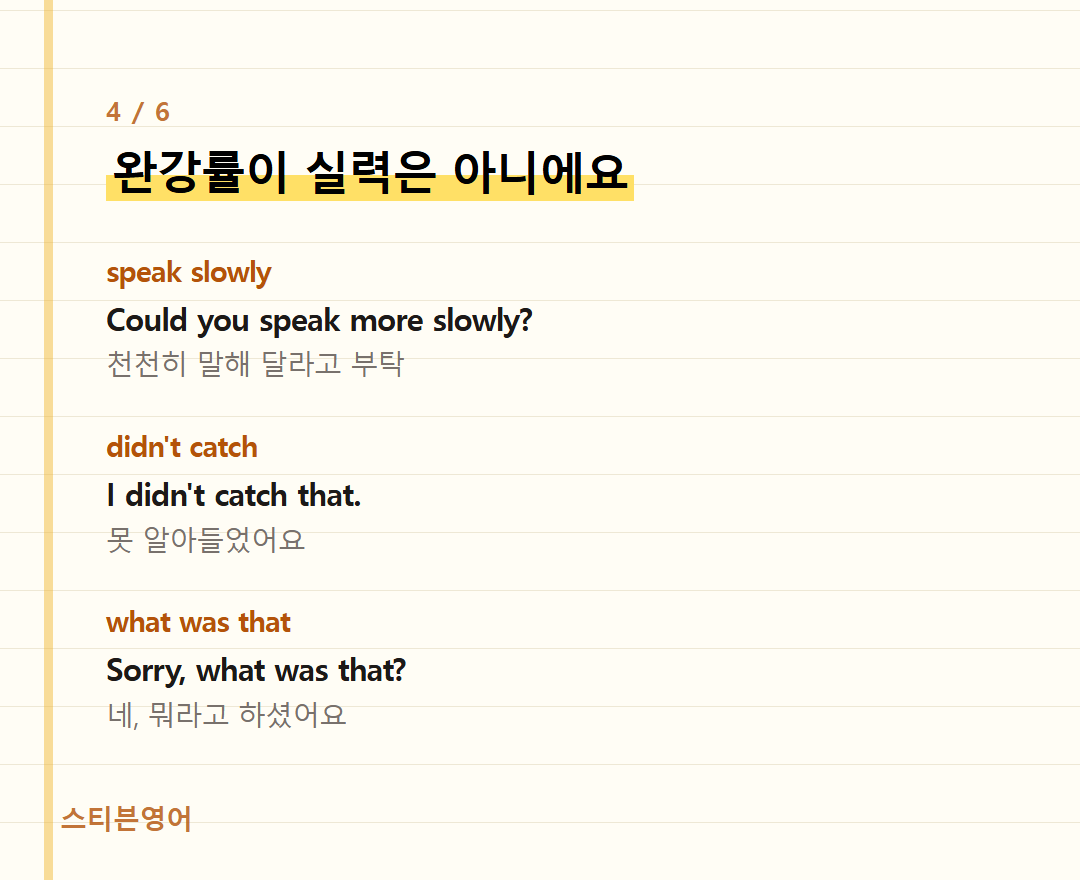 완강률이 실력은 아니에요 — speak slowly, didn't catch, what was that