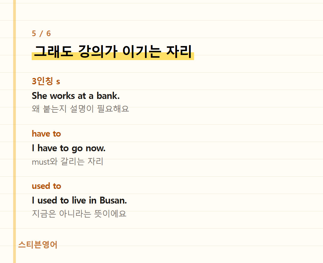 그래도 강의가 이기는 자리 — 3인칭 s, have to, used to