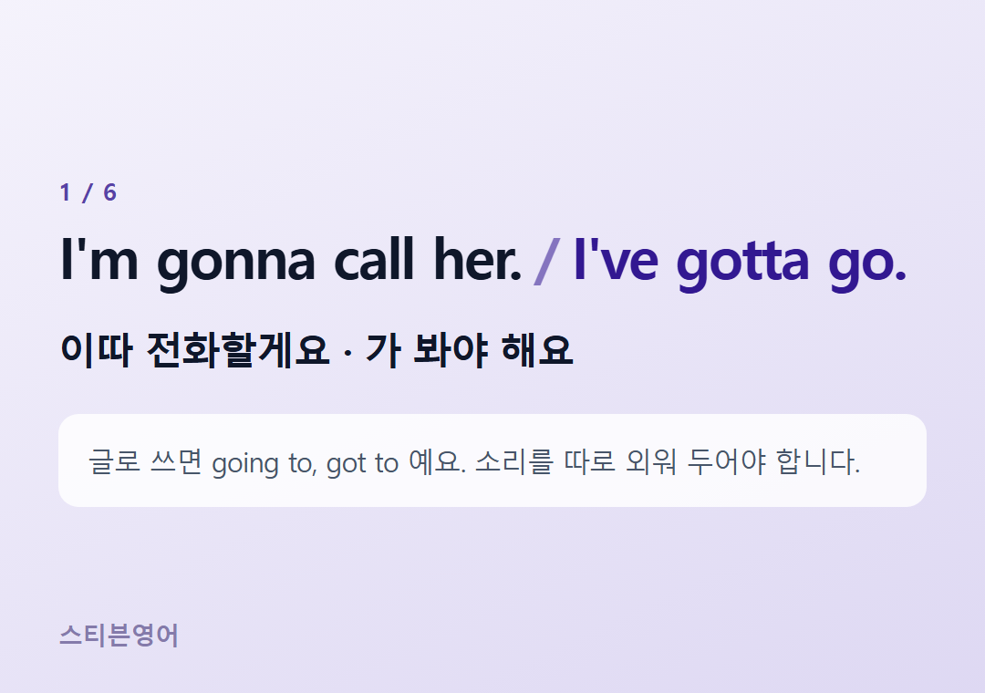 I'm gonna call her. I've gotta go. — 이따 전화할게요 · 가 봐야 해요