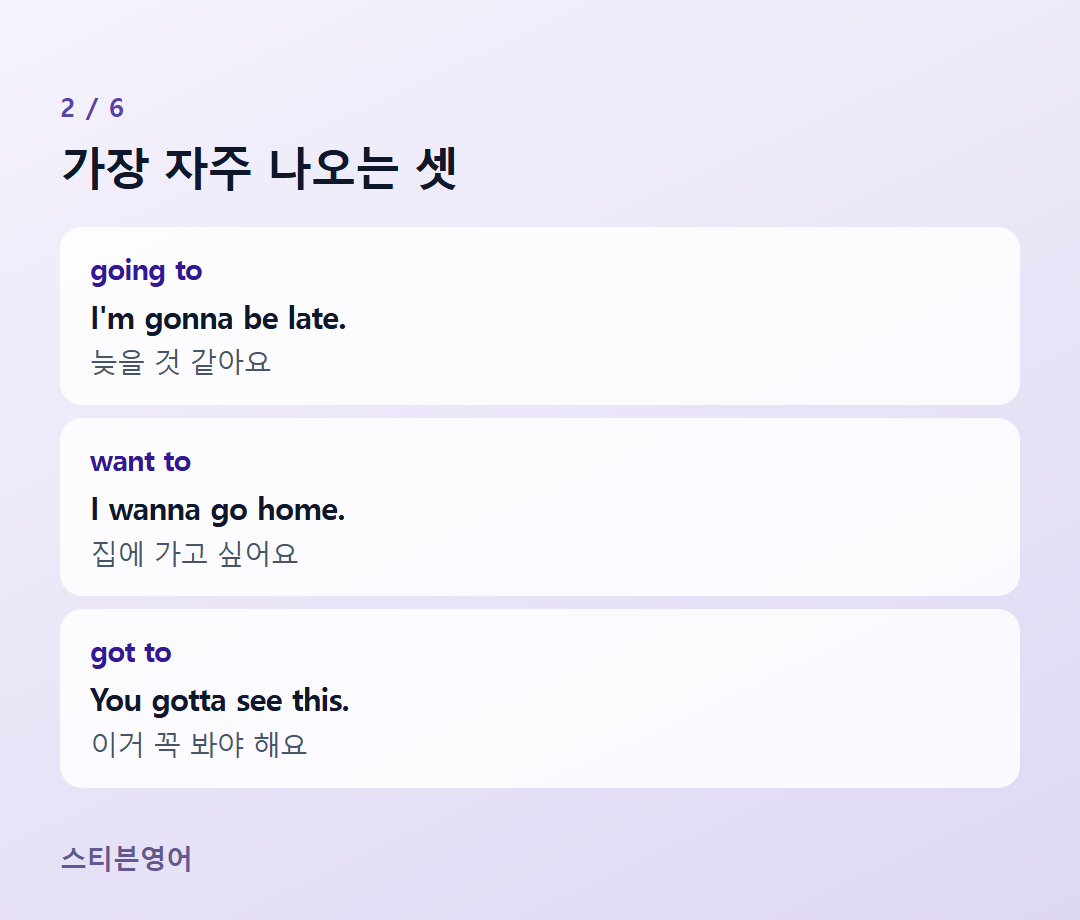 가장 자주 나오는 셋 — going to, want to, got to