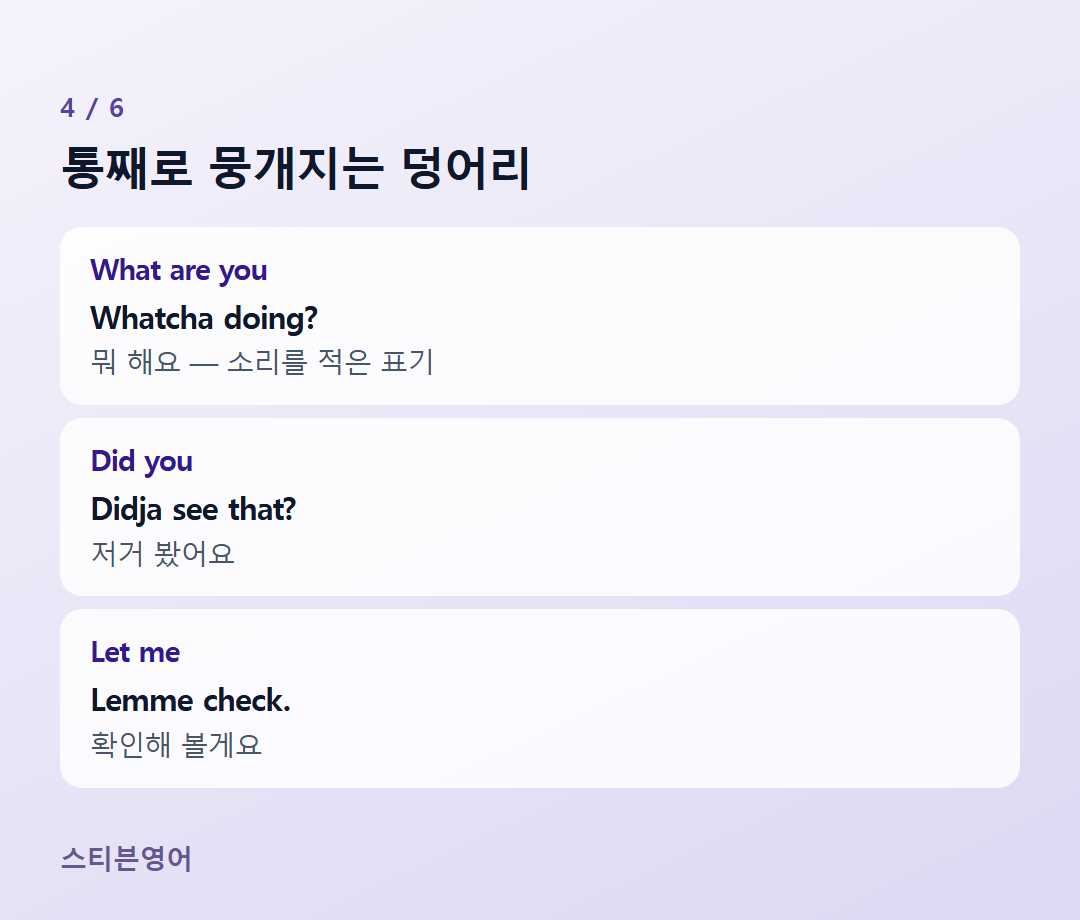 통째로 뭉개지는 덩어리 — What are you, Did you, Let me