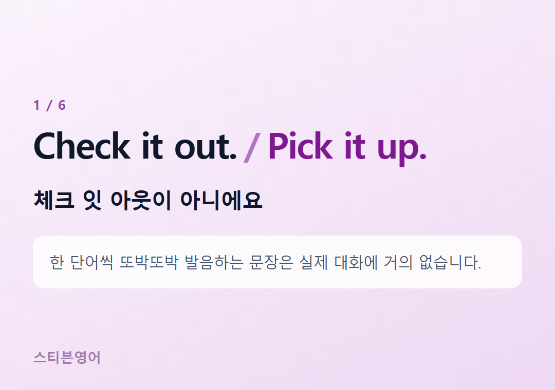 Check it out. Pick it up. — 체크 잇 아웃이 아니에요