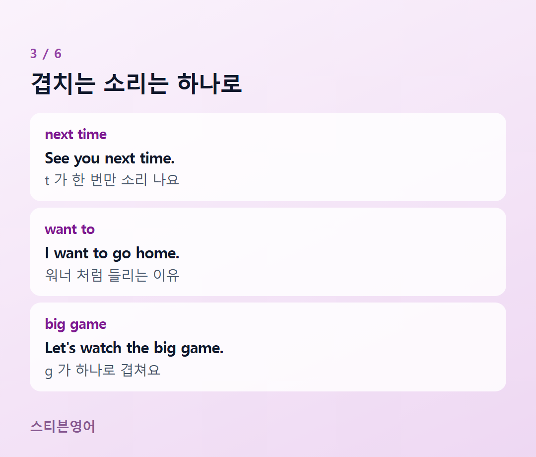 겹치는 소리는 하나로 — next time, want to, big game