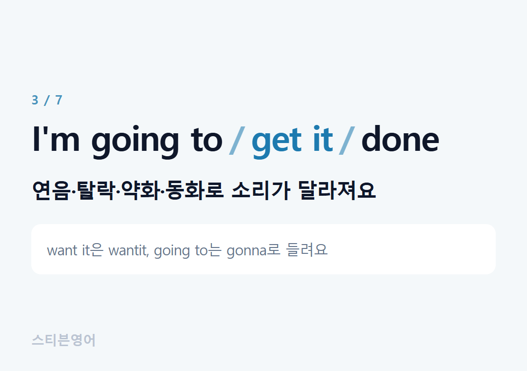 I'm going to get it done — 연음·탈락·약화·동화로 소리가 달라져요