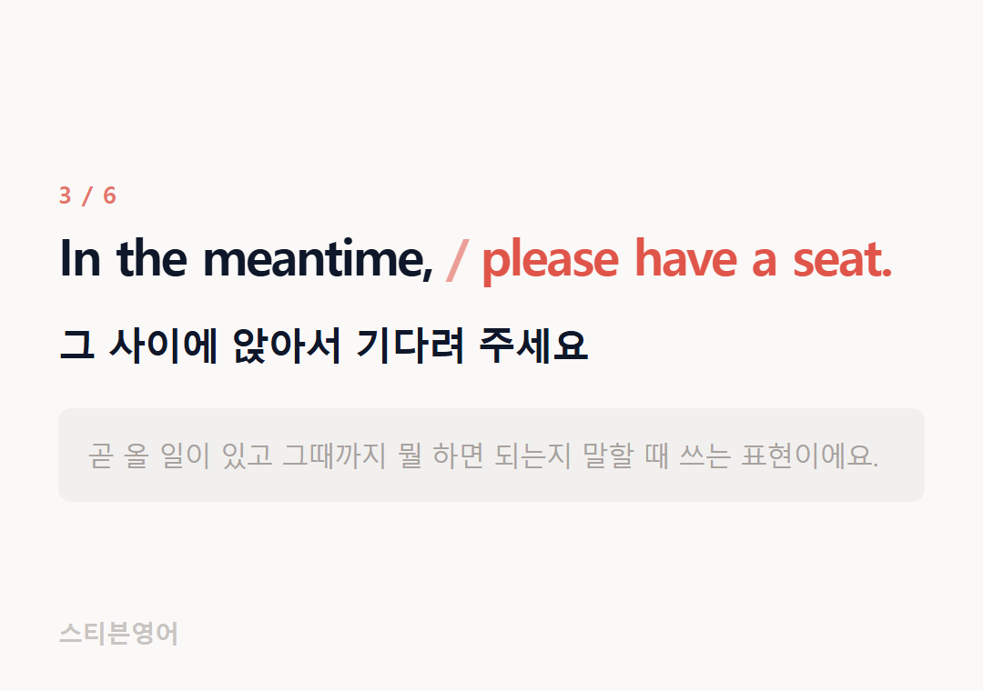 In the meantime, please have a seat. — 그 사이에 앉아서 기다려 주세요