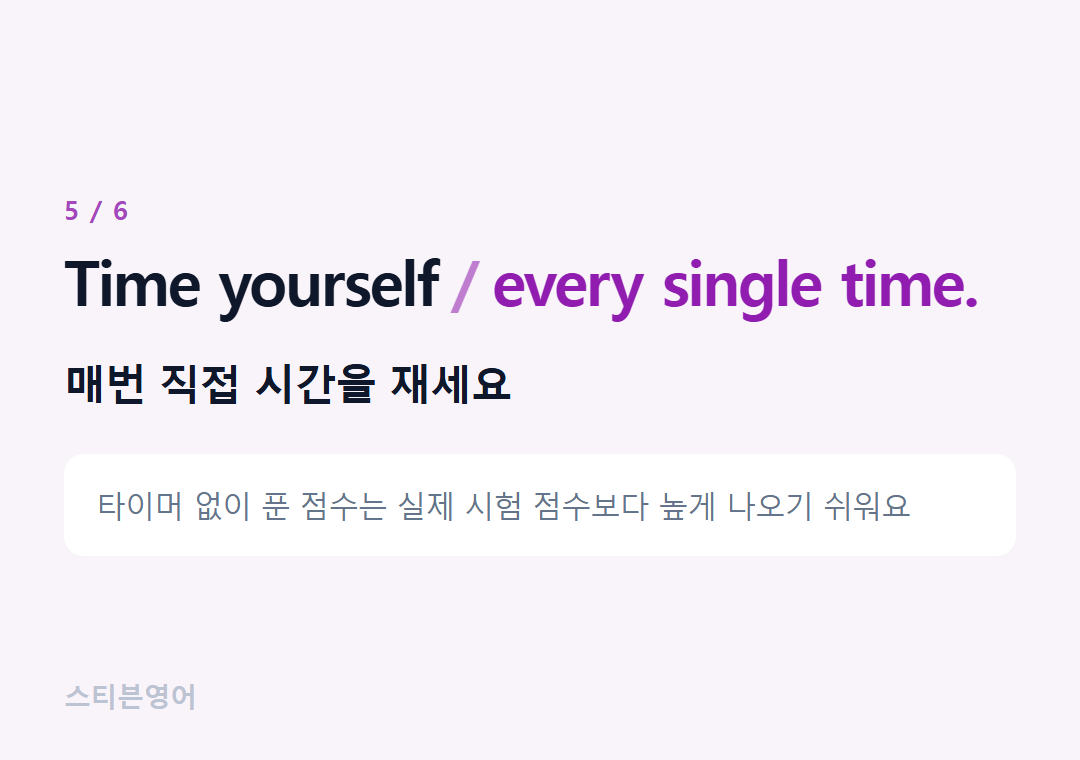 Time yourself every single time. — 매번 직접 시간을 재세요