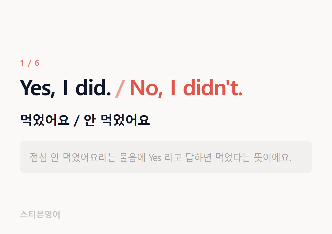 Yes, I did. No, I didn't. — 먹었어요 / 안 먹었어요