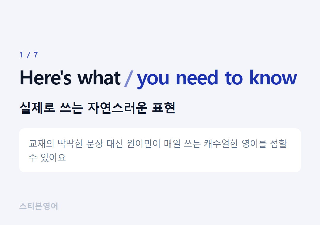 Here's what you need to know — 실제로 쓰는 자연스러운 표현