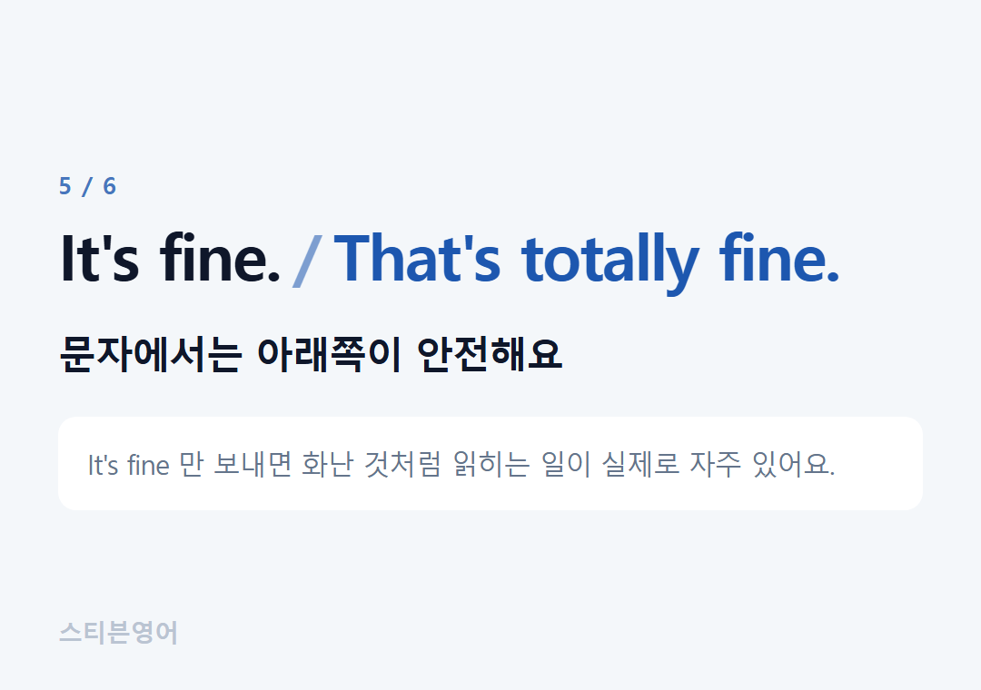 It's fine. That's totally fine. — 문자에서는 아래쪽이 안전해요
