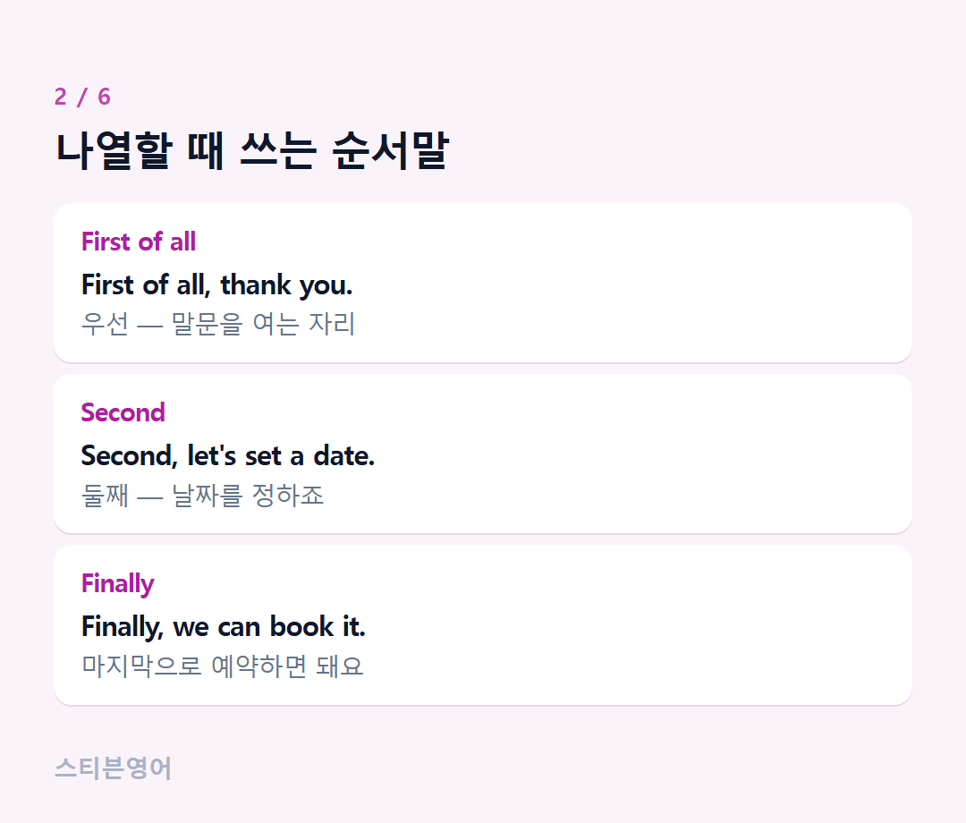 나열할 때 쓰는 순서말 — First of all, Second, Finally