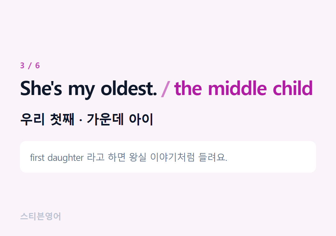 She's my oldest. the middle child — 우리 첫째 · 가운데 아이