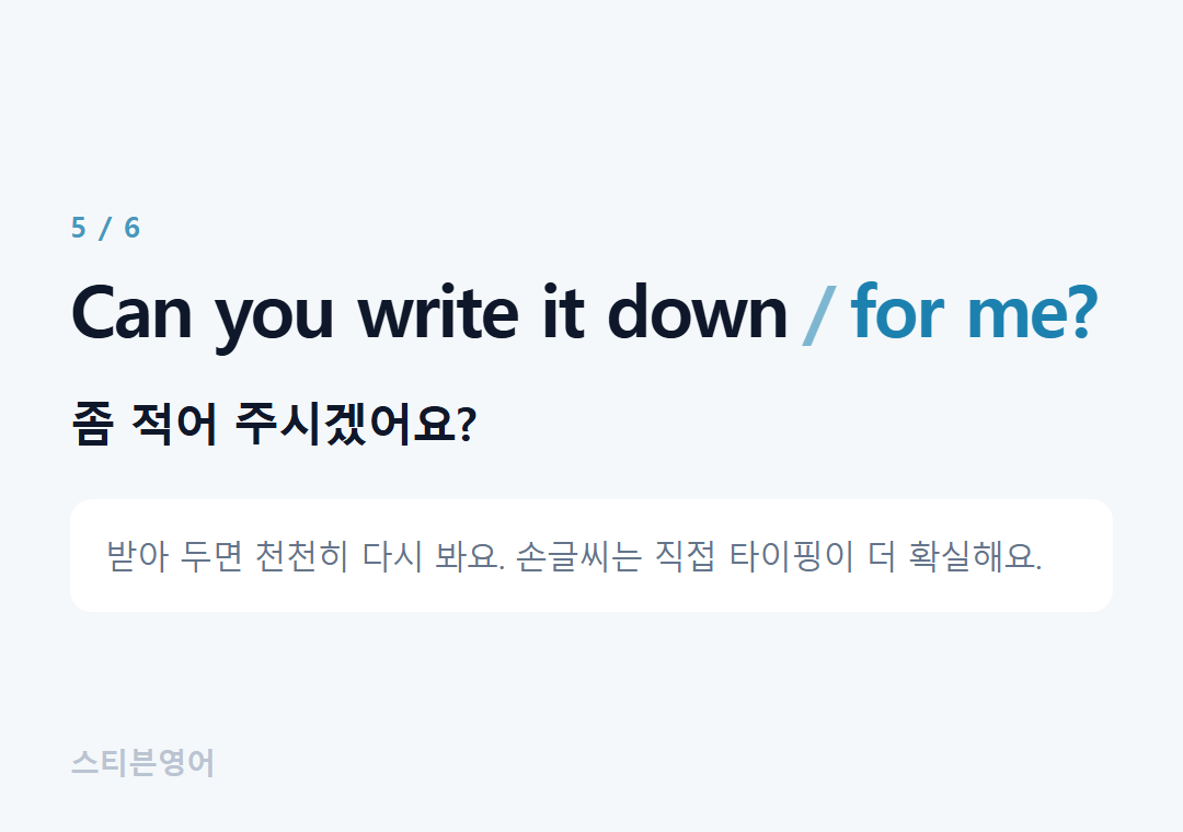 Can you write it down for me? — 좀 적어 주시겠어요?