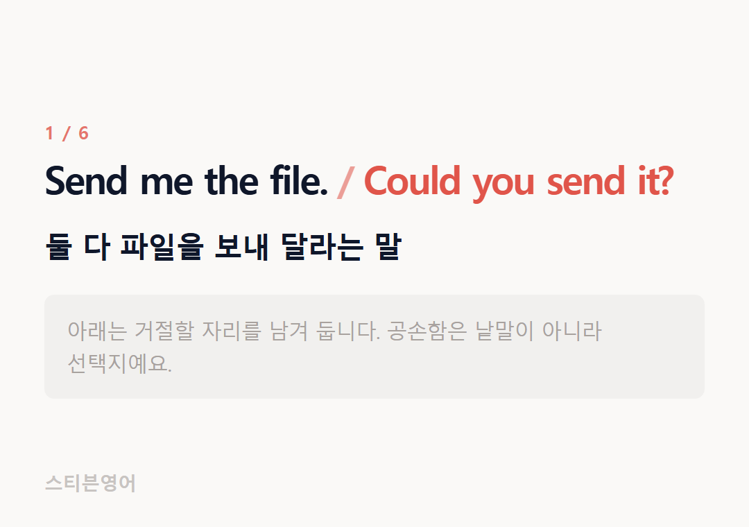 Send me the file. Could you send it? — 둘 다 파일을 보내 달라는 말