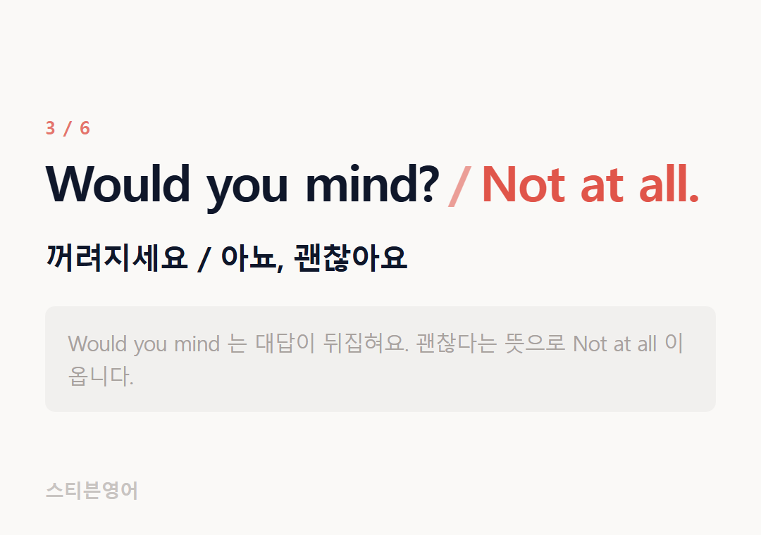 Would you mind? Not at all. — 꺼려지세요 / 아뇨, 괜찮아요
