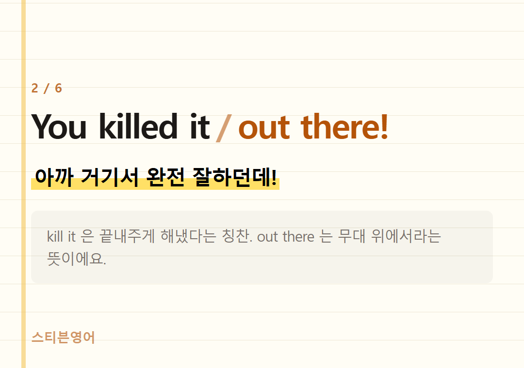 You killed it out there! — 아까 거기서 완전 잘하던데!