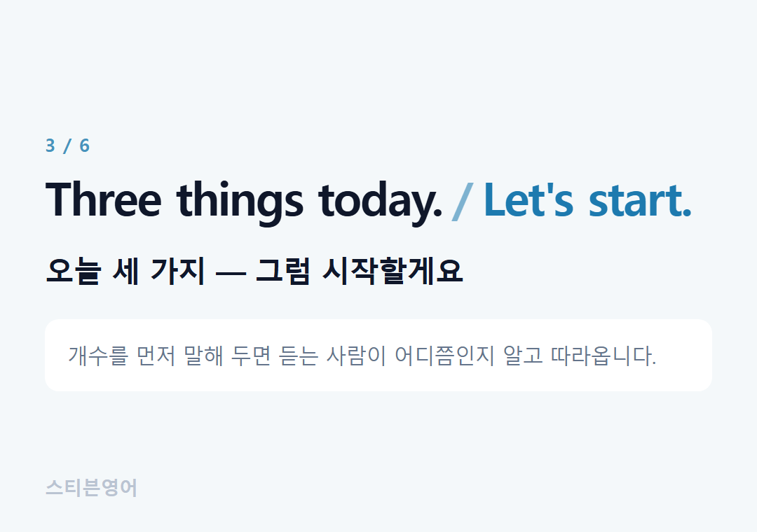 Three things today. Let's start. — 오늘 세 가지 — 그럼 시작할게요