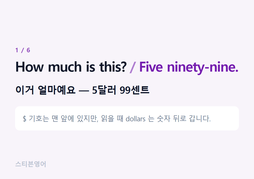 How much is this? Five ninety-nine. — 이거 얼마예요 — 5달러 99센트