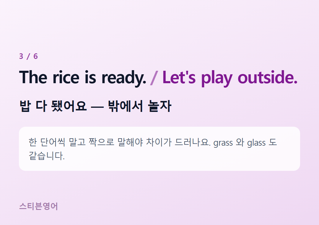 The rice is ready. Let's play outside. — 밥 다 됐어요 — 밖에서 놀자