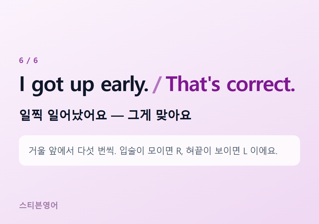 I got up early. That's correct. — 일찍 일어났어요 — 그게 맞아요