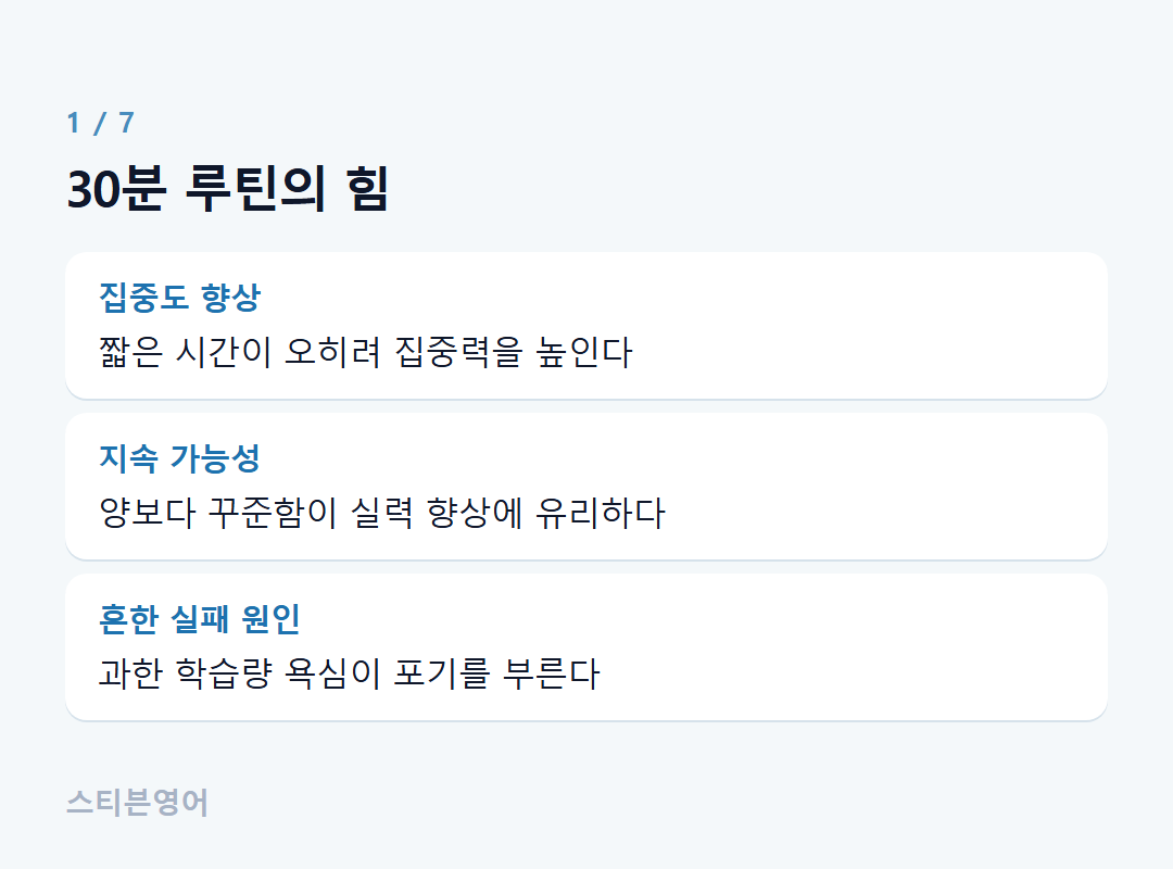30분 루틴의 힘 — 집중도 향상, 지속 가능성, 흔한 실패 원인