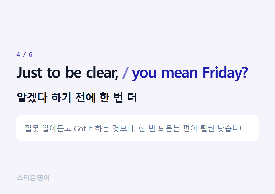 Just to be clear, you mean Friday? — 알겠다 하기 전에 한 번 더