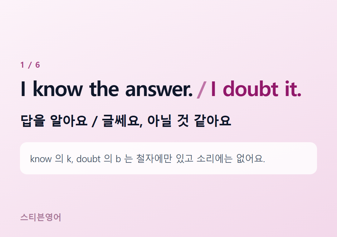 I know the answer. I doubt it. — 답을 알아요 / 글쎄요, 아닐 것 같아요