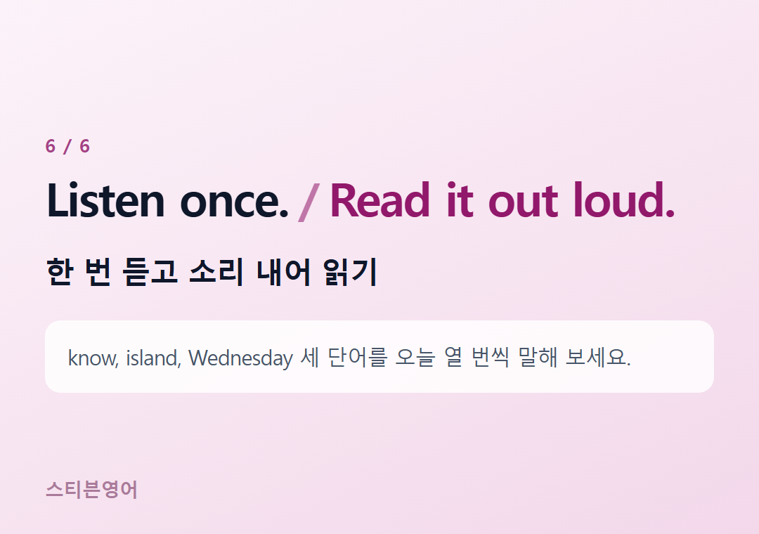 Listen once. Read it out loud. — 한 번 듣고 소리 내어 읽기