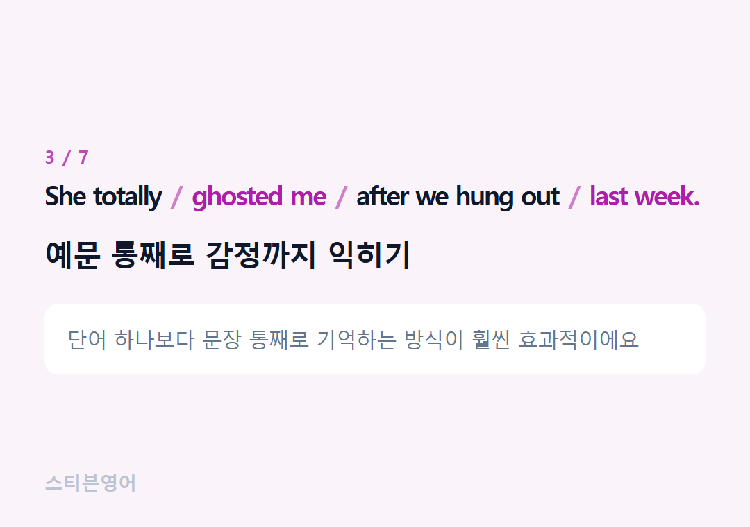 She totally ghosted me after we hung out last week. — 예문 통째로 감정까지 익히기
