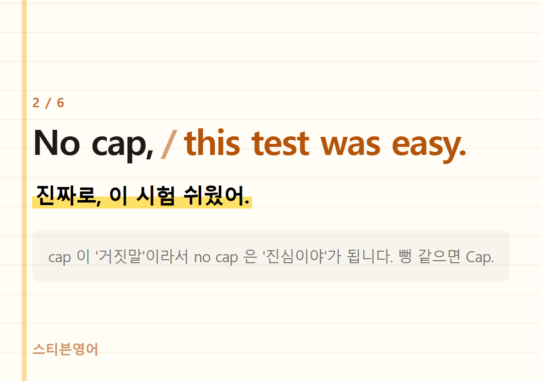 No cap, this test was easy. — 진짜로, 이 시험 쉬웠어.