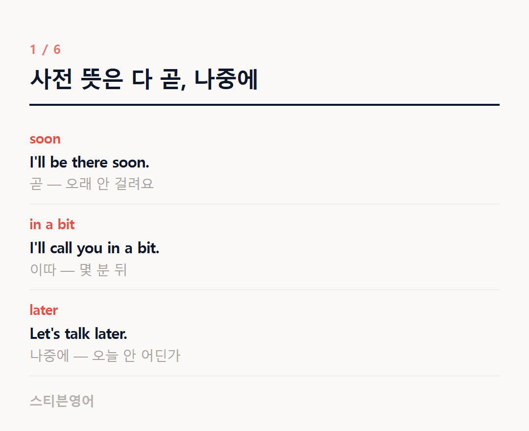 사전 뜻은 다 곧, 나중에 — soon, in a bit, later
