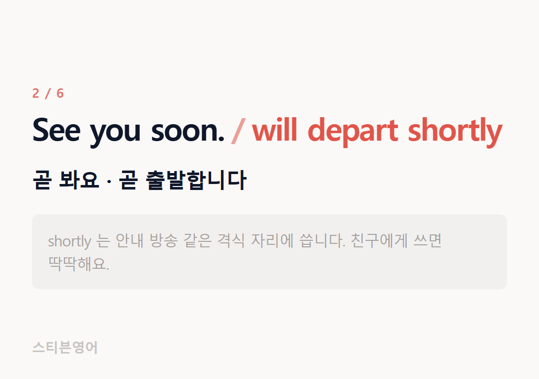 See you soon. will depart shortly — 곧 봐요 · 곧 출발합니다