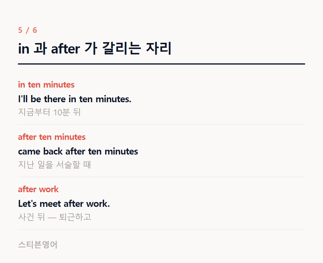 in 과 after 가 갈리는 자리 — in ten minutes, after ten minutes, after work