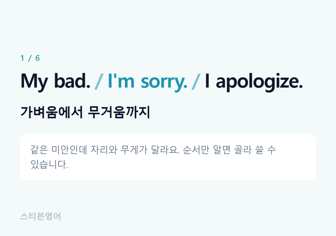 My bad. I'm sorry. I apologize. — 가벼움에서 무거움까지