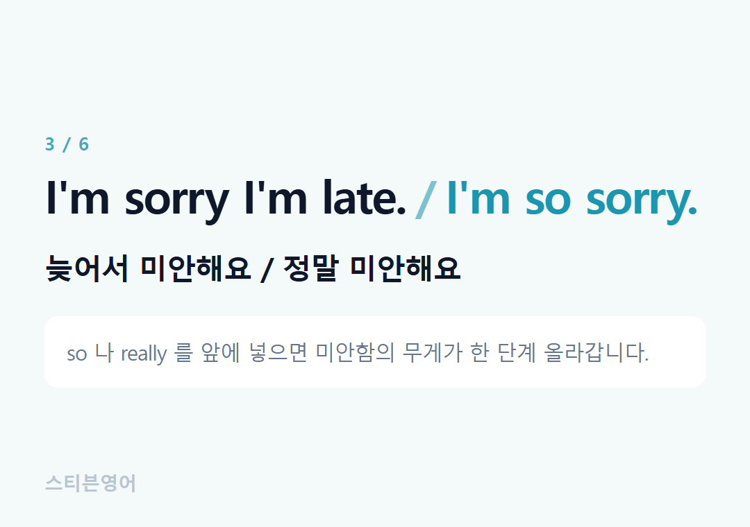 I'm sorry I'm late. I'm so sorry. — 늦어서 미안해요 / 정말 미안해요