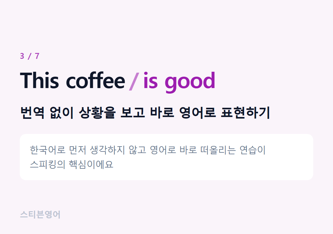 This coffee is good — 번역 없이 상황을 보고 바로 영어로 표현하기