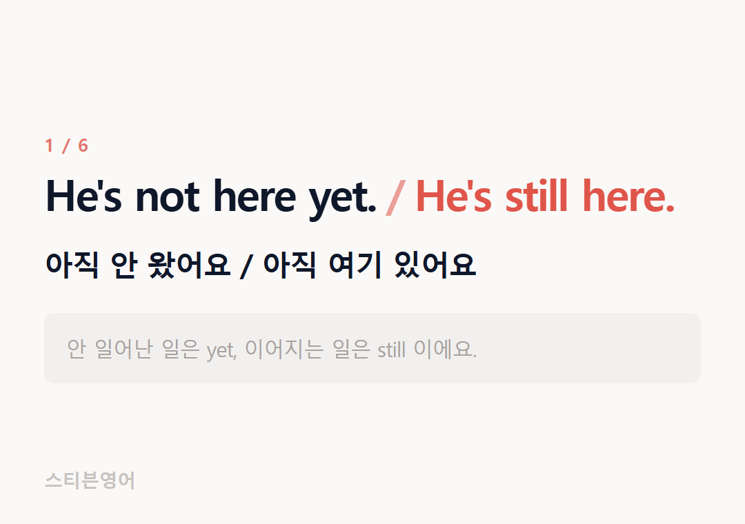 He's not here yet. He's still here. — 아직 안 왔어요 / 아직 여기 있어요